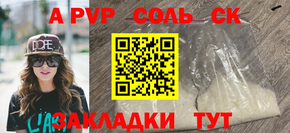 Alpha-PVP кристаллы Кропоткин