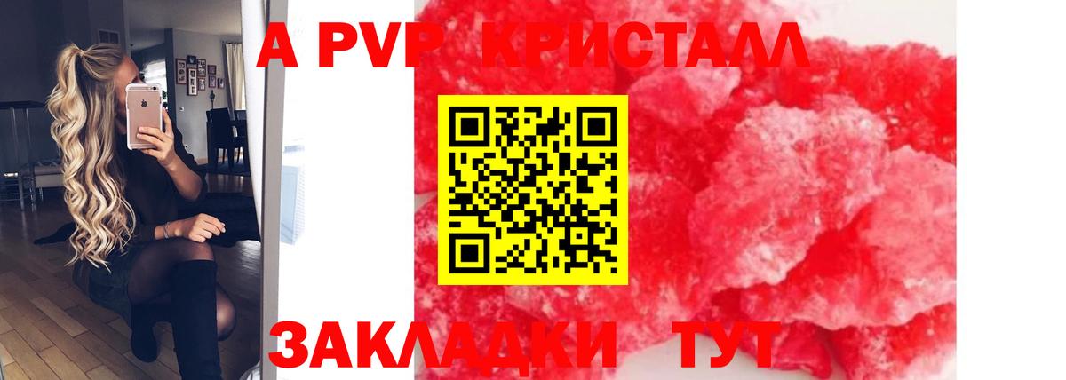 А ПВП VHQ  Вход с VPN  APVP  Кропоткин  Alfa_PVP СК  A PVP крисы CK 