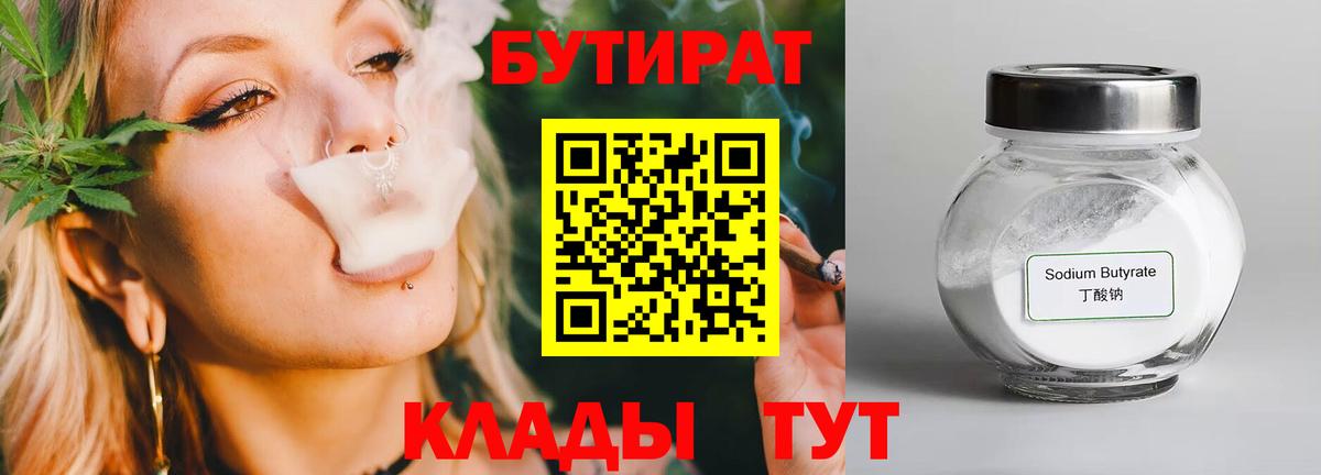 Бутират буратино  Вход с VPN  Кропоткин 