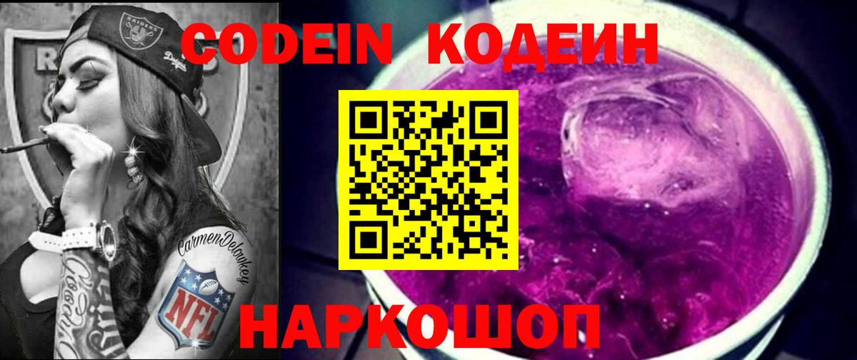 Кодеин напиток Lean (лин)  Codein Purple Drank  Вход с VPN  Кропоткин 