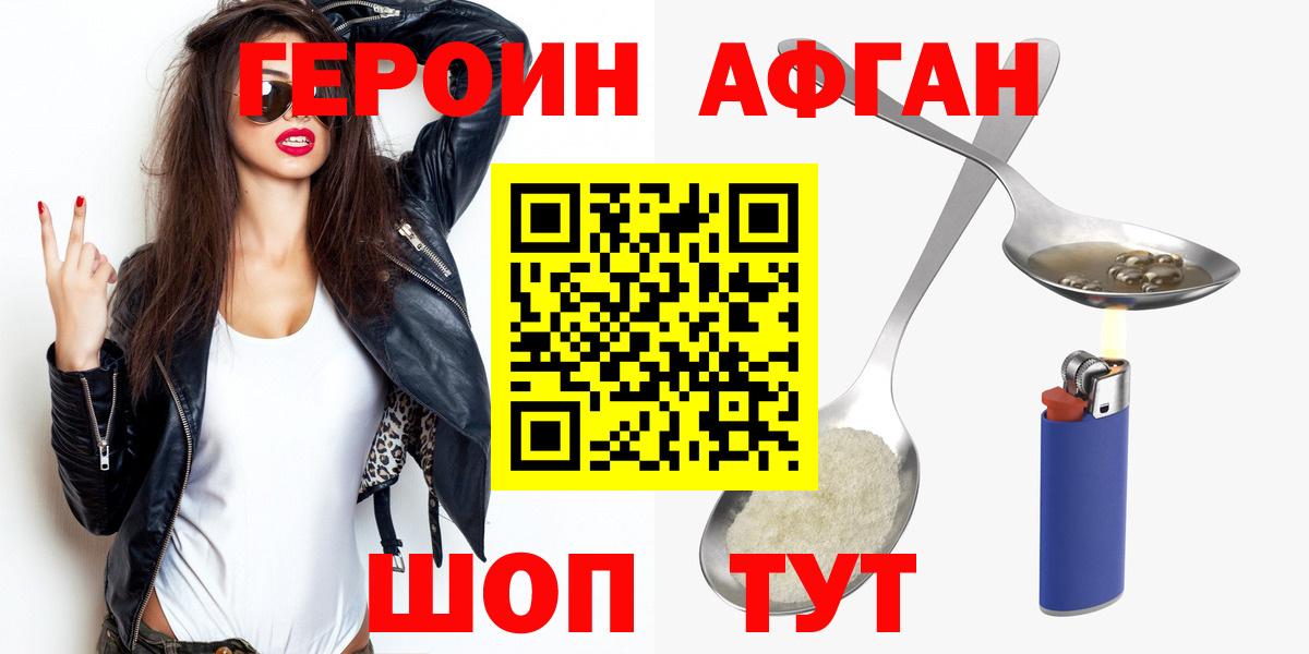 Героин Heroin Кропоткин