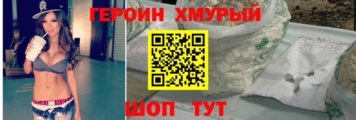 Кропоткин  ГЕРОИН Heroin  Вход с VPN 