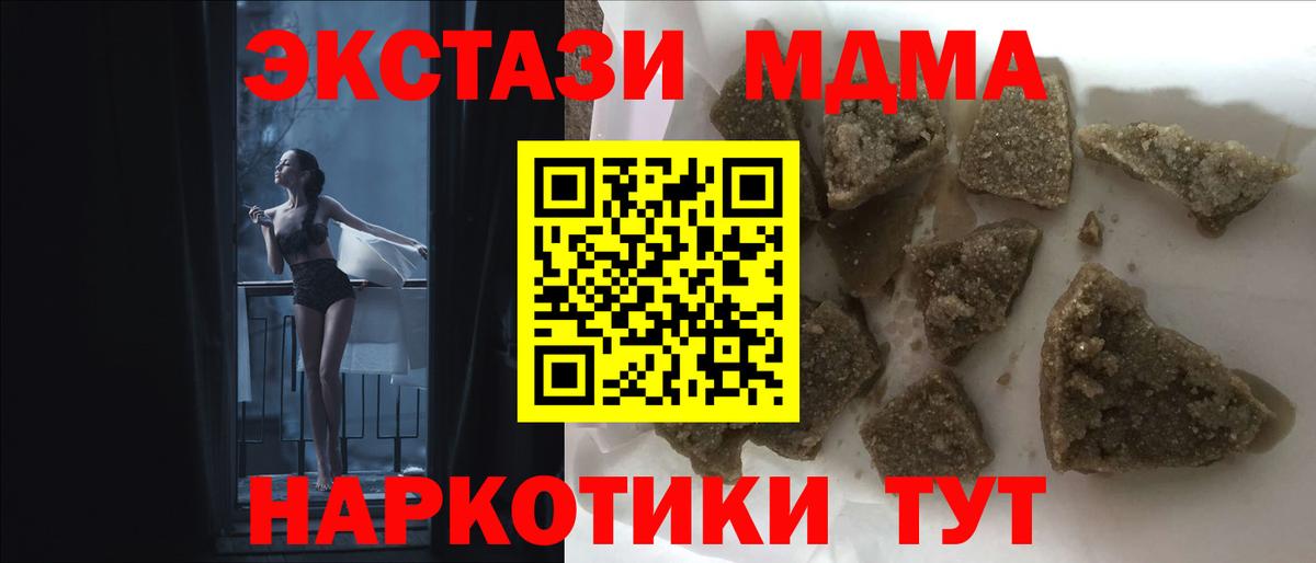 МДМА кристаллы  MDMA Molly  Вход с VPN  Кропоткин 