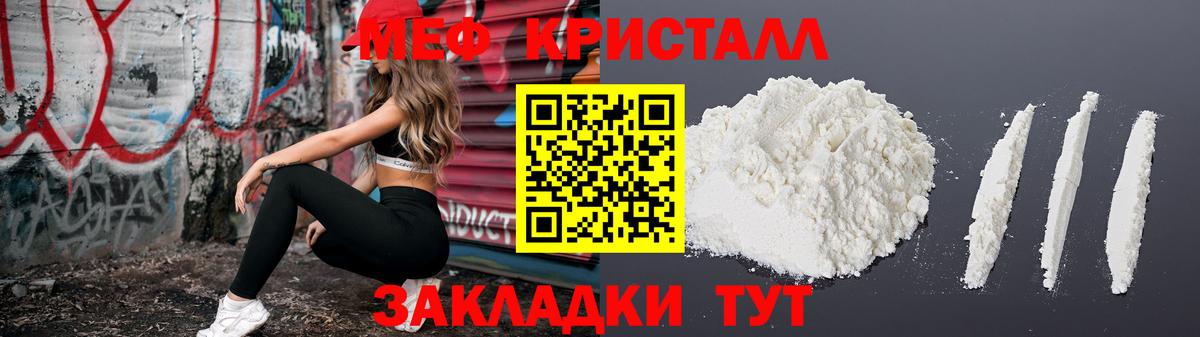 МЕФ кристаллы  Меф VHQ  МЯУ-МЯУ  Кропоткин  Вход с VPN  Мефедрон 