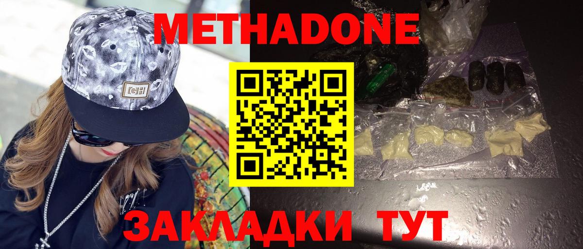 Кропоткин  МЕТАДОН белоснежный  МЕТАДОН мёд  Вход с VPN 